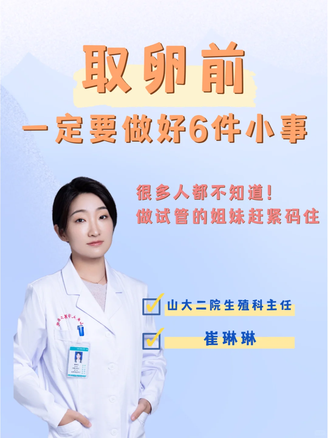 很少人知道的，取卵前要做好的6件小事