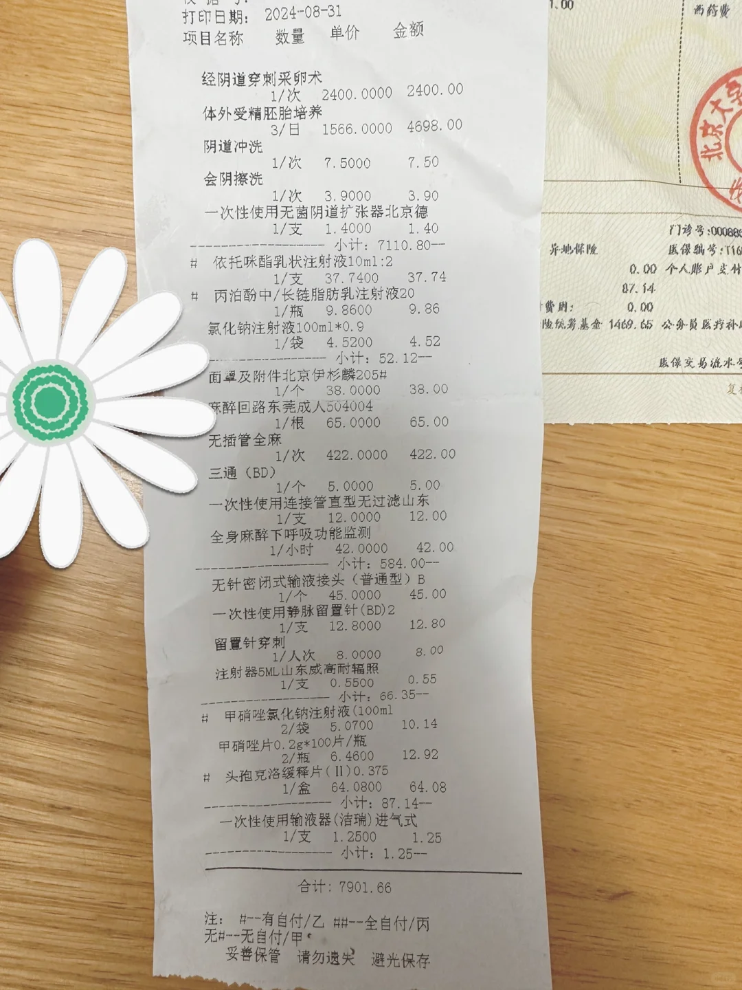 8.31 试管（十六）