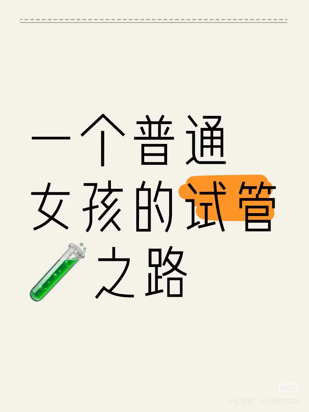 关于试管那些事｜到降调了