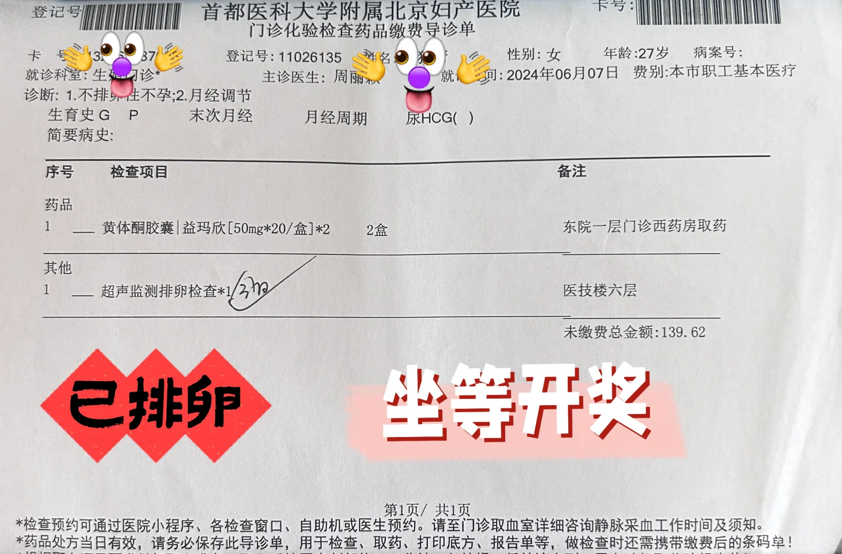 已排卵～补充黄体酮