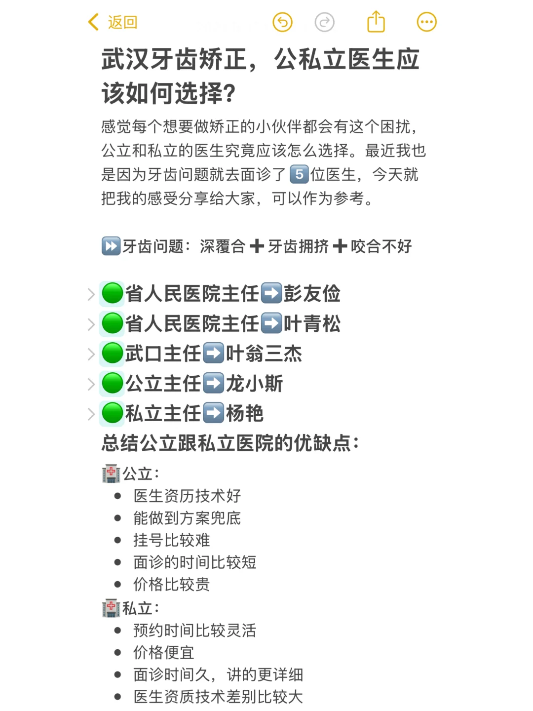 武汉牙齿矫正，公私立医生应该如何选择？,代孕产子的费用，国内供卵试管做几代
