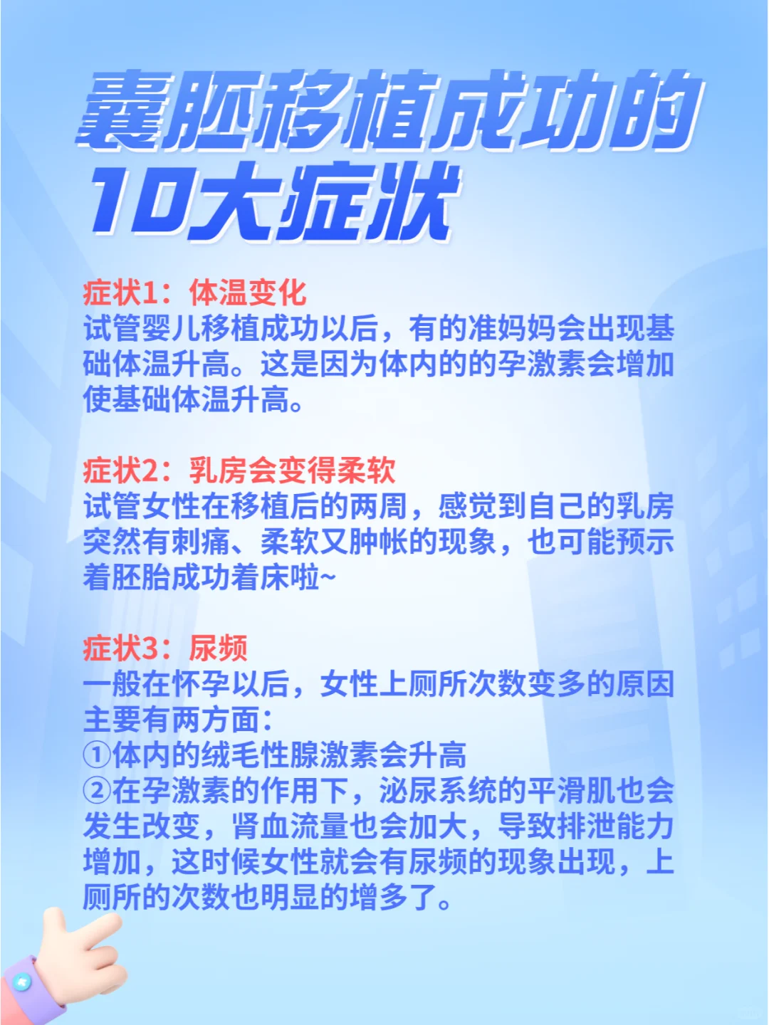 试管女孩必看！胚胎移植成功的10个症状！