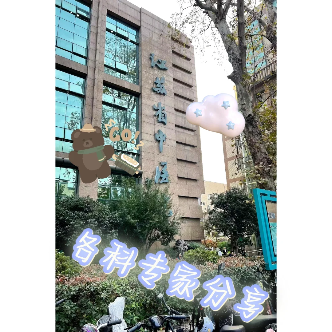 省中医专家大汇总，健康之路不迷茫💖