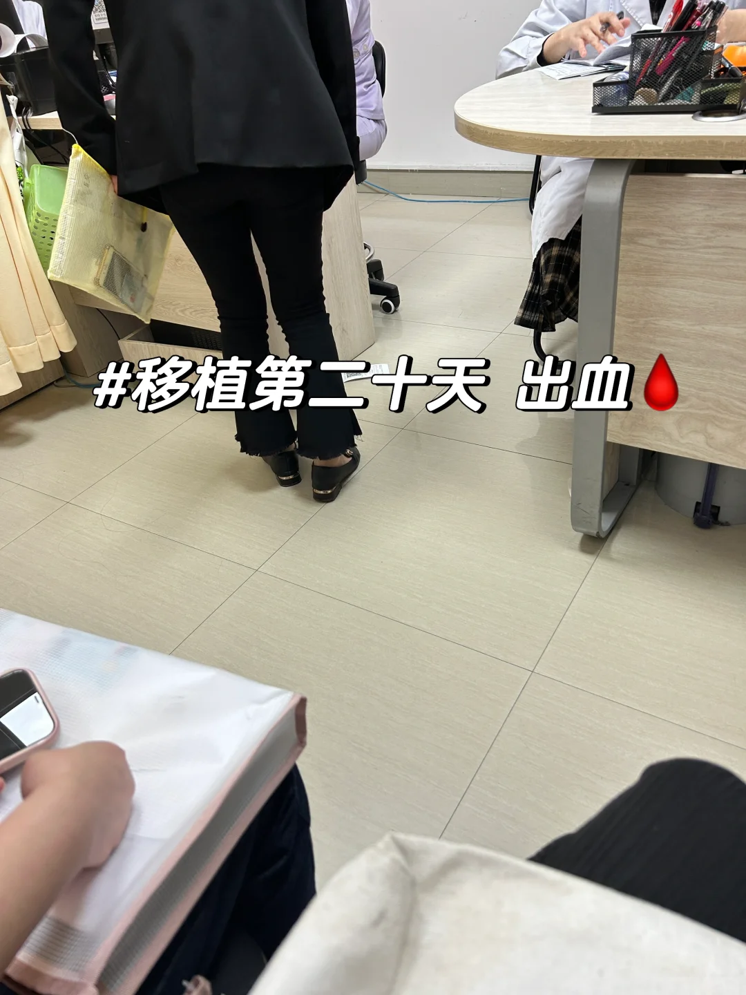 移植第二十天 出血🩸🩸