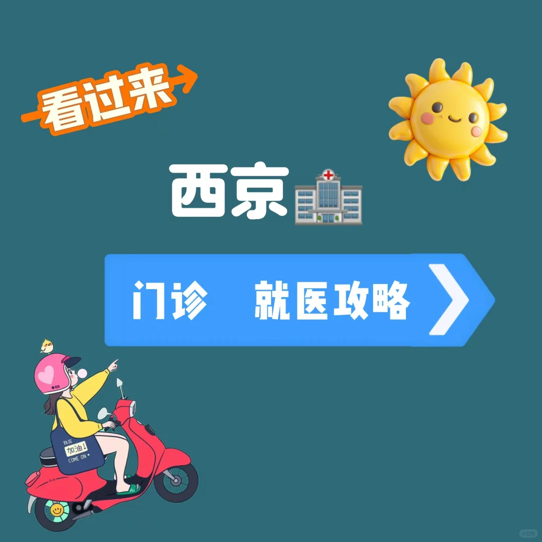 西京就医攻略【纯干货】分享,试管婴儿代孕哪个&代孕公司电话多少