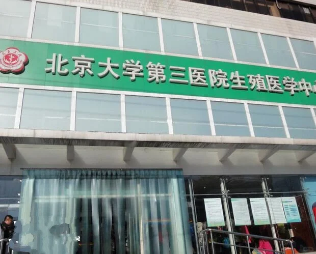 二促 长方案 降调14天