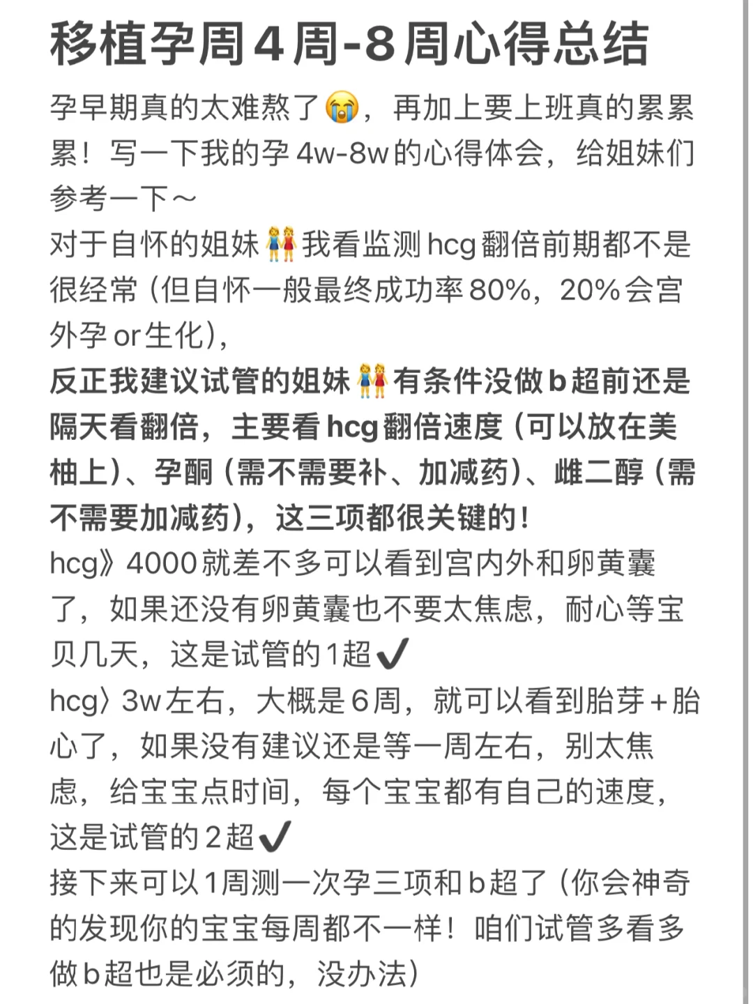 试管移植孕周4周-8周心得总结,国内代生包男孩-代孕试管选性别包成功可信吗