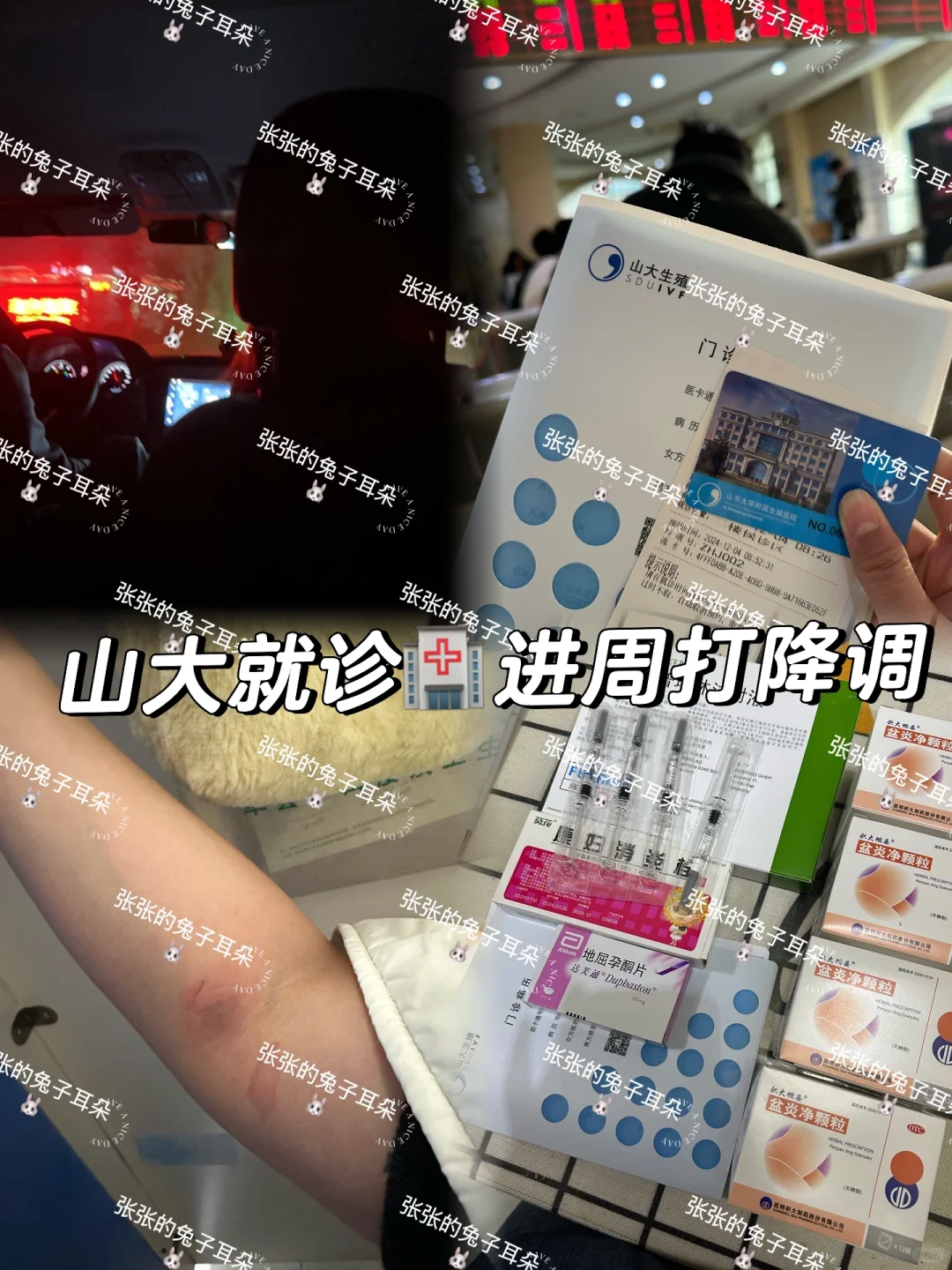山大🏥四次到院 进周期啦
