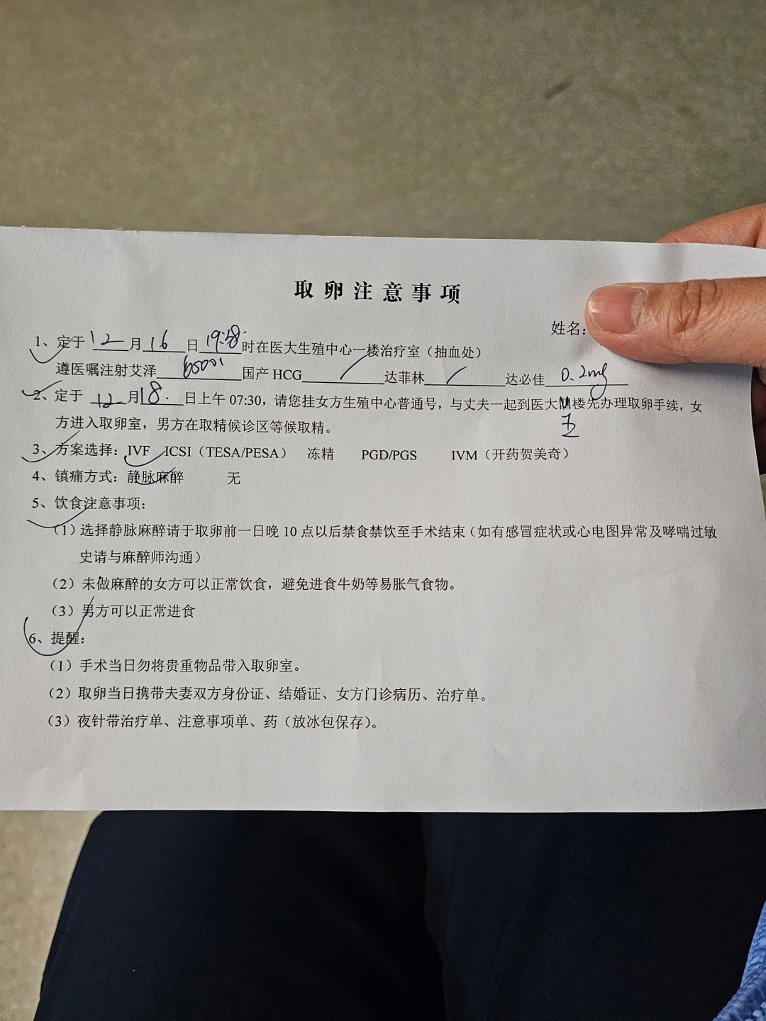 拮抗剂短方案第九天喜提夜针