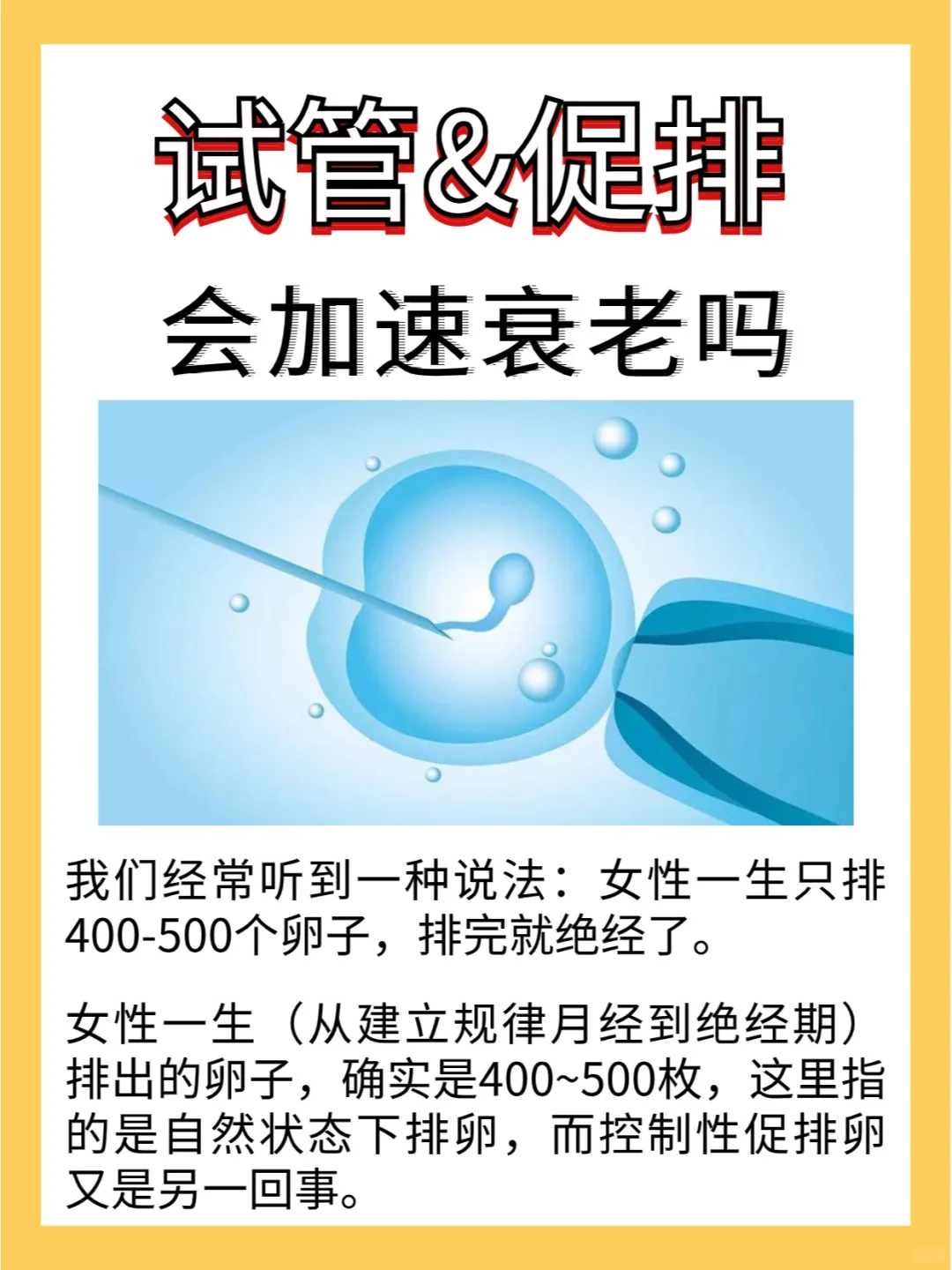 试管|一次性取出多个会加速衰老❓