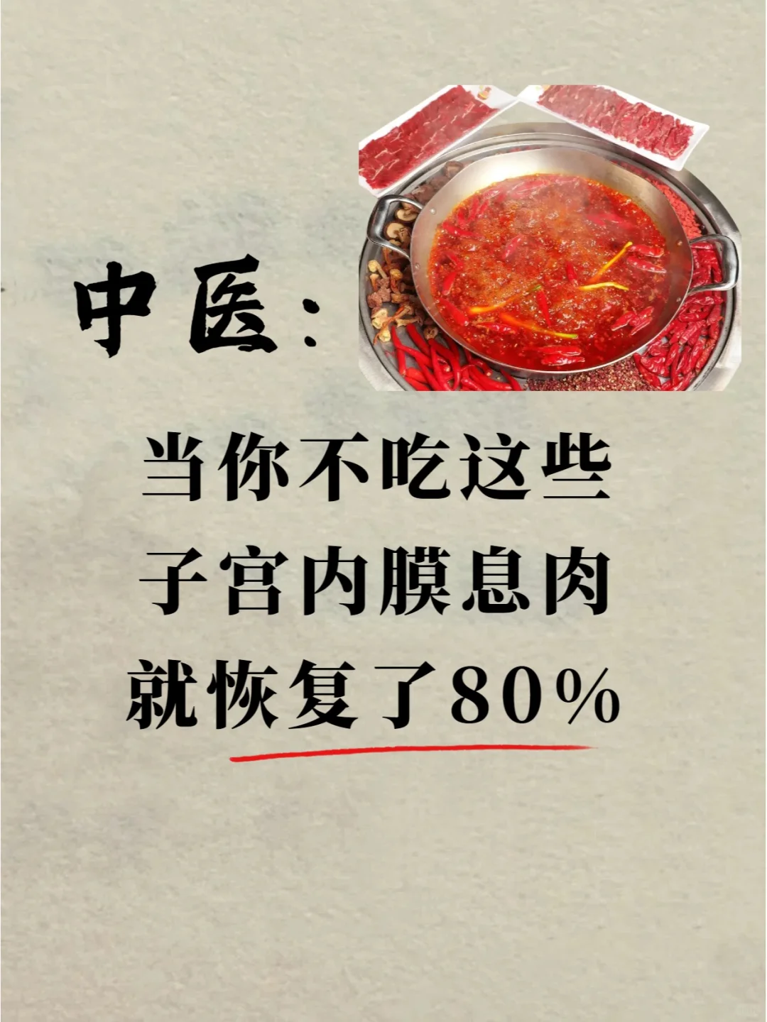 子宫内膜息肉姑娘们不吃这些，就恢复了80%